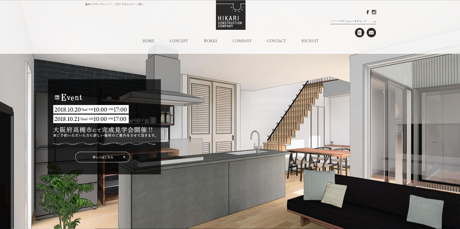 ひかり工務店公式サイト